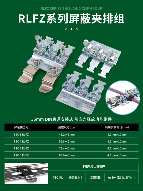 RLFZ系列屏蔽夹排组1.jpg